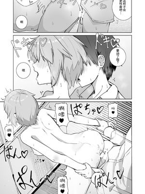 [ババロアバス] 放課後の ふたり 2｜放学后的 两人 2 [中国翻訳]_05_rtxv