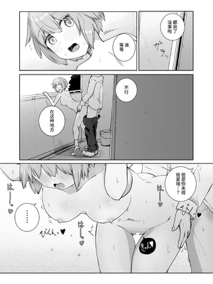 [ババロアバス] 放課後の ふたり 2｜放学后的 两人 2 [中国翻訳]_07_bbgp