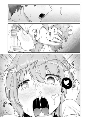 [ババロアバス] 放課後の ふたり 2｜放学后的 两人 2 [中国翻訳]_09_wrha