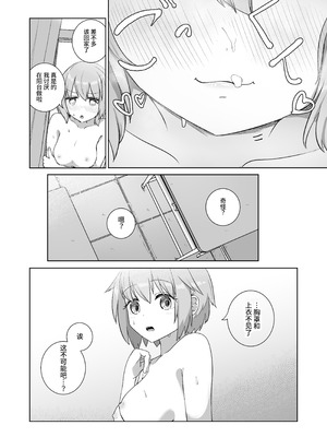 [ババロアバス] 放課後の ふたり 2｜放学后的 两人 2 [中国翻訳]_11_ocqu