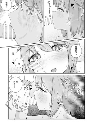 [ババロアバス] 放課後の ふたり 2｜放学后的 两人 2 [中国翻訳]_19_qnjm