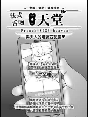 [ホワイティッシュ・ブラッカー (ANDO人)] ぶちゅキスヘブン｜熱情深吻人妻本篇黑海苔 [中国翻訳]_02_cmrw