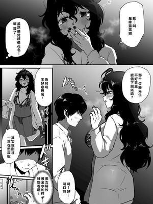 [男の子で遊ぼう (遊亀こねふ)] となりのダウナー系アラフォーニューハーフ [廉价汉化组]_05_vjsr