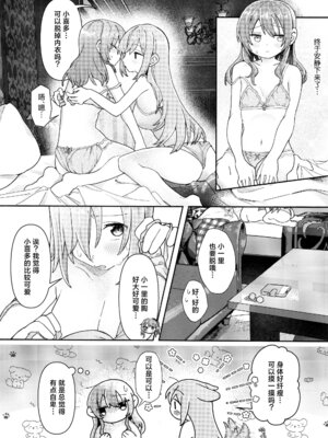 [畑を耕すだけ (みかん氏)] First Love (ぼっち・ざ・ろっく!) [猫岛汉化组]_019_jjfl