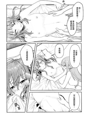 [畑を耕すだけ (みかん氏)] First Love (ぼっち・ざ・ろっく!) [猫岛汉化组]_020_whva