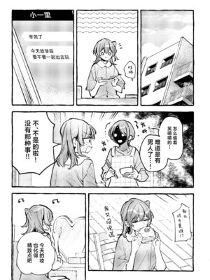 [畑を耕すだけ (みかん氏)] First Love (ぼっち・ざ・ろっく!) [猫岛汉化组]_075_ssak