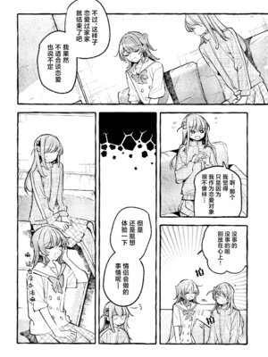[畑を耕すだけ (みかん氏)] First Love (ぼっち・ざ・ろっく!) [猫岛汉化组]_089_dpoa