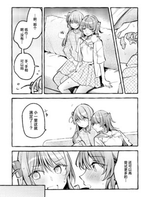 [畑を耕すだけ (みかん氏)] First Love (ぼっち・ざ・ろっく!) [猫岛汉化组]_100_wppn