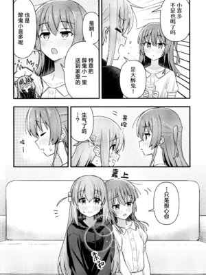 [畑を耕すだけ (みかん氏)] First Love (ぼっち・ざ・ろっく!) [猫岛汉化组]_109_kmdh