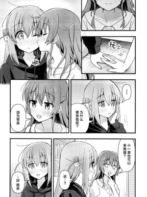 [畑を耕すだけ (みかん氏)] First Love (ぼっち・ざ・ろっく!) [猫岛汉化组]_111_gqtb