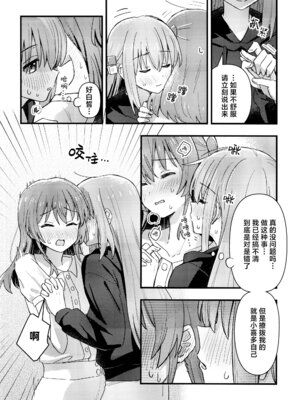 [畑を耕すだけ (みかん氏)] First Love (ぼっち・ざ・ろっく!) [猫岛汉化组]_115_tvul