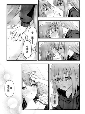 [畑を耕すだけ (みかん氏)] First Love (ぼっち・ざ・ろっく!) [猫岛汉化组]_122_vcbu
