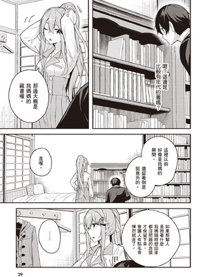 [佐原玄清] 神隠しの楽園2｜神隱的樂園2 [中国翻訳] [DL版]_031_rrim