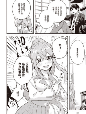 [佐原玄清] 神隠しの楽園2｜神隱的樂園2 [中国翻訳] [DL版]_032_gssr