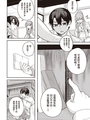 [佐原玄清] 神隠しの楽園2｜神隱的樂園2 [中国翻訳] [DL版]_038_jugb