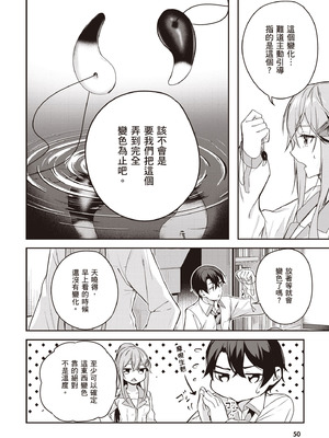 [佐原玄清] 神隠しの楽園2｜神隱的樂園2 [中国翻訳] [DL版]_052_toqr