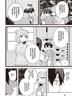 [佐原玄清] 神隠しの楽園2｜神隱的樂園2 [中国翻訳] [DL版]_060_tfvs