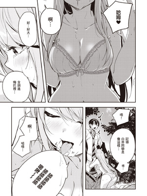 [佐原玄清] 神隠しの楽園2｜神隱的樂園2 [中国翻訳] [DL版]_073_uput