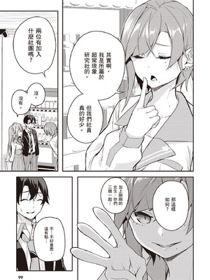 [佐原玄清] 神隠しの楽園2｜神隱的樂園2 [中国翻訳] [DL版]_101_rxxn