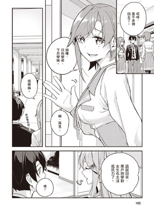 [佐原玄清] 神隠しの楽園2｜神隱的樂園2 [中国翻訳] [DL版]_104_bivu