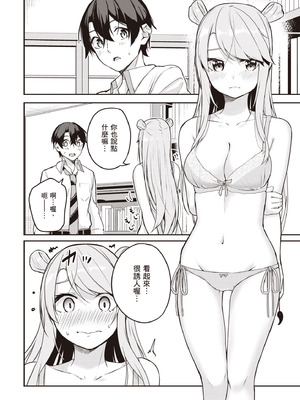 [佐原玄清] 神隠しの楽園2｜神隱的樂園2 [中国翻訳] [DL版]_114_mlgb