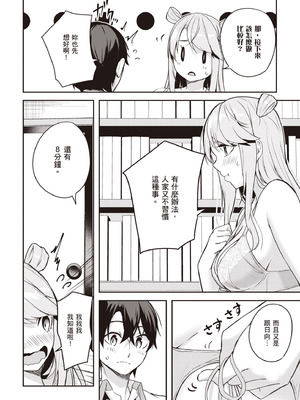 [佐原玄清] 神隠しの楽園2｜神隱的樂園2 [中国翻訳] [DL版]_116_icmw