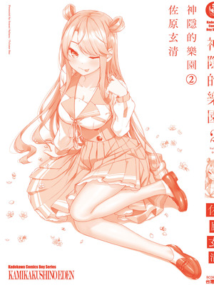 [佐原玄清] 神隠しの楽園2｜神隱的樂園2 [中国翻訳] [DL版]_169_ucmx