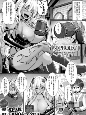 [アンソロジー] くっ殺ヒロインズVol.50 [DL版]_103_ewar