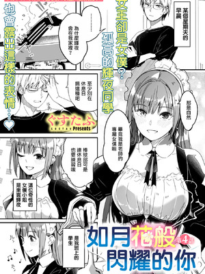 [ぐすたふ] 君は輝く月花のように 第4話 (コミックメガストア Vol.19)｜如月花般閃耀的你 第4話 [摆烂吃瓜汉化]_03_qsbv