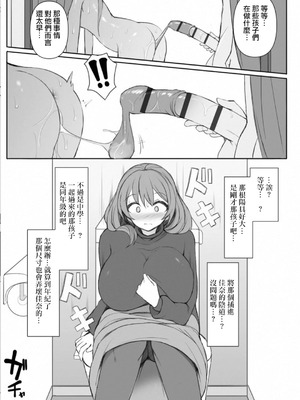 [須影] るい君と近所の女子校生のお姉さん【第5話】 (サイベリアplus Vol.38) [Jumppmuj個人漢化]_07_mppe