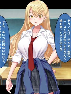 [スタジオ山ロマン (奈倉ゆまり)] 陰キャの俺にも優しいギャルが沼る、クズ系イケメン彼氏から寝取って孕ませ救ってあげる話_007_uocw