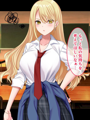 [スタジオ山ロマン (奈倉ゆまり)] 陰キャの俺にも優しいギャルが沼る、クズ系イケメン彼氏から寝取って孕ませ救ってあげる話_039_lgks