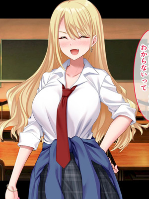 [スタジオ山ロマン (奈倉ゆまり)] 陰キャの俺にも優しいギャルが沼る、クズ系イケメン彼氏から寝取って孕ませ救ってあげる話_048_bvmv