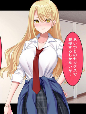 [スタジオ山ロマン (奈倉ゆまり)] 陰キャの俺にも優しいギャルが沼る、クズ系イケメン彼氏から寝取って孕ませ救ってあげる話_206_csdd