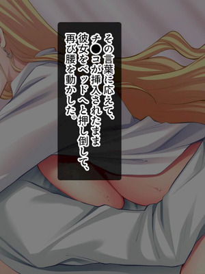 [スタジオ山ロマン (奈倉ゆまり)] 陰キャの俺にも優しいギャルが沼る、クズ系イケメン彼氏から寝取って孕ませ救ってあげる話_238_mpps