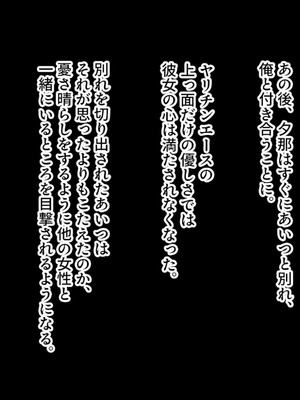 [スタジオ山ロマン (奈倉ゆまり)] 陰キャの俺にも優しいギャルが沼る、クズ系イケメン彼氏から寝取って孕ませ救ってあげる話_262_dkbu