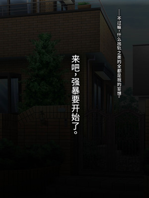 [とらいあんぐる！] お眠りオナホ中出しレイプ♪ [fatecyx机翻]_260_johh