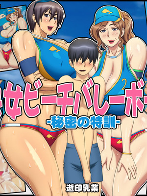 [逝印乳業 (逝印)] 熟女ビーチバレーボール -秘密の特訓-｜熟女沙滩排球 -秘密特训- [弗洛伊德汉化组]