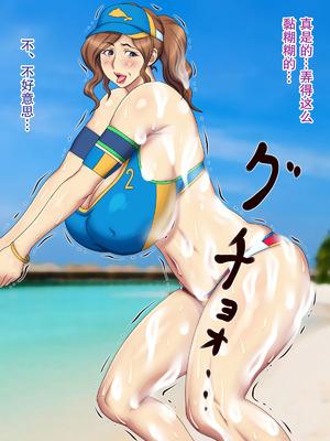 [逝印乳業 (逝印)] 熟女ビーチバレーボール -秘密の特訓-｜熟女沙滩排球 -秘密特训- [弗洛伊德汉化组]_36_mjln