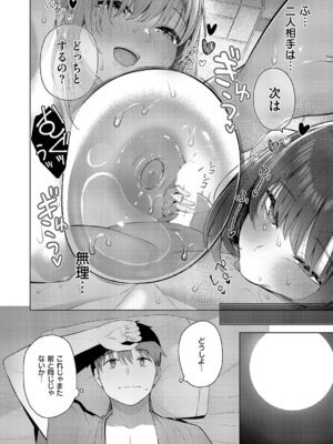 [栗原ケンシロウ]どっちにするのッ！？後編_101