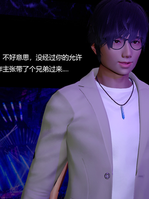 [翔长裤]霸道公子的NTR情节01_031