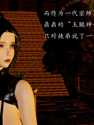 [Jayep]武林 番外 玉腿神女_013