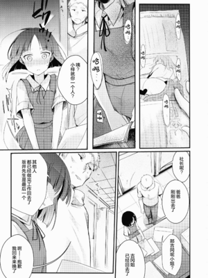 [TWILIGHT DUSK (藍夜)]勤め先の娘さんをおいしく頂く本|职场女孩的尽情享用指南 総集編+ 1~2+After番外[中国翻訳][猫南北个人汉化]_010