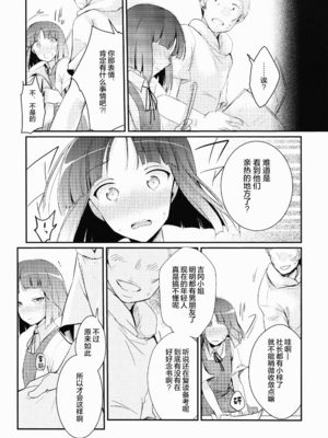 [TWILIGHT DUSK (藍夜)]勤め先の娘さんをおいしく頂く本|职场女孩的尽情享用指南 総集編+ 1~2+After番外[中国翻訳][猫南北个人汉化]_014