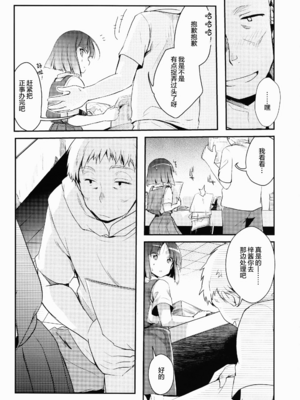 [TWILIGHT DUSK (藍夜)]勤め先の娘さんをおいしく頂く本|职场女孩的尽情享用指南 総集編+ 1~2+After番外[中国翻訳][猫南北个人汉化]_016