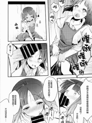 [TWILIGHT DUSK (藍夜)]勤め先の娘さんをおいしく頂く本|职场女孩的尽情享用指南 総集編+ 1~2+After番外[中国翻訳][猫南北个人汉化]_021