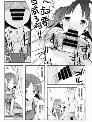 [TWILIGHT DUSK (藍夜)]勤め先の娘さんをおいしく頂く本|职场女孩的尽情享用指南 総集編+ 1~2+After番外[中国翻訳][猫南北个人汉化]_022