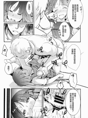 [TWILIGHT DUSK (藍夜)]勤め先の娘さんをおいしく頂く本|职场女孩的尽情享用指南 総集編+ 1~2+After番外[中国翻訳][猫南北个人汉化]_026