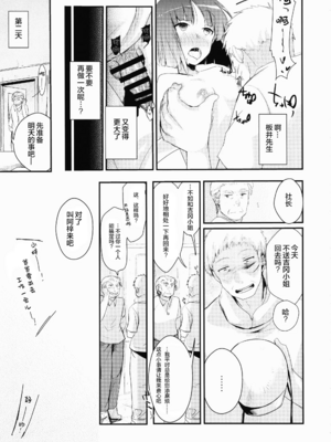 [TWILIGHT DUSK (藍夜)]勤め先の娘さんをおいしく頂く本|职场女孩的尽情享用指南 総集編+ 1~2+After番外[中国翻訳][猫南北个人汉化]_036