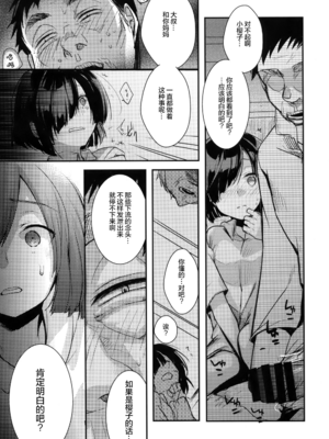 [TWILIGHT DUSK (藍夜)]勤め先の娘さんをおいしく頂く本|职场女孩的尽情享用指南 総集編+ 1~2+After番外[中国翻訳][猫南北个人汉化]_097